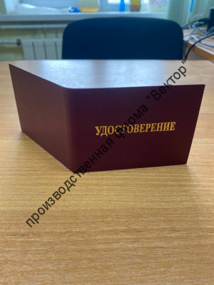 Корочка «Удостоверение», тёмно-вишнёвый бумвинил, 80х110 мм