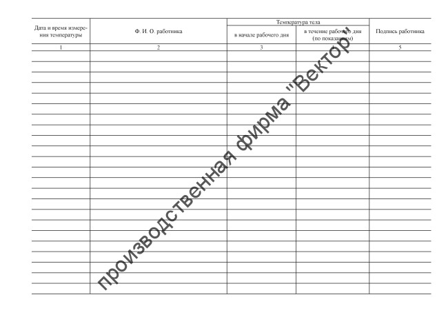 Журнал по контролю состояния работников Журнал по контролю состояния работников