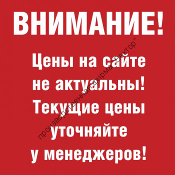 актуальную цену уточняйте у менеджеров