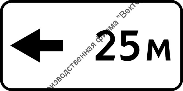 Дорожный знак 8.2.6 "Зона действия"