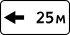 Дорожный знак 8.2.6 "Зона действия"
