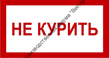 Знак 3.1.5. «Не курить»