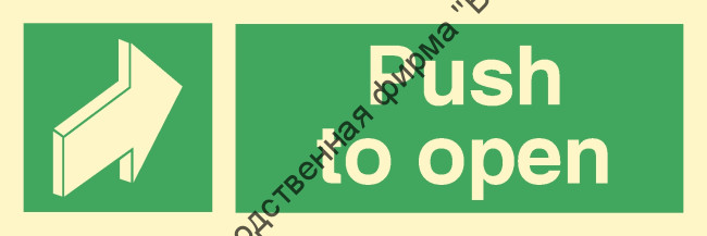 Знак ИМО 02.049 «Открывать движением от себя (толкать)»