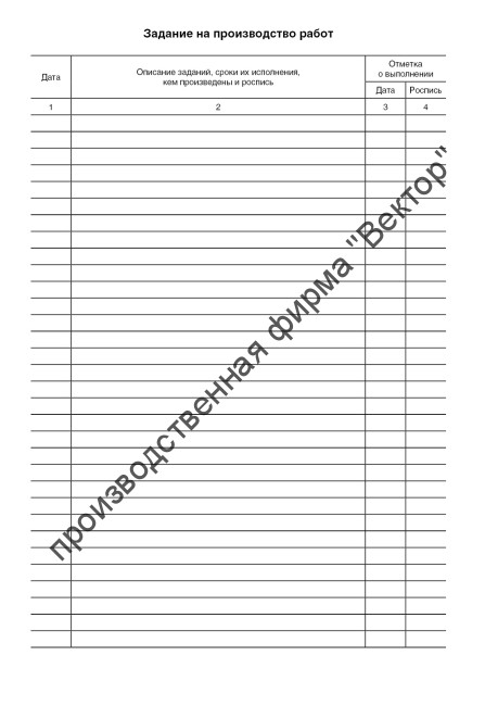 Журнал обстановочной бригады на навигацию (форма ПП-1)