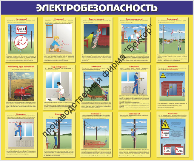 Стенд «Электробезопасность». Вариант 3. Уценка