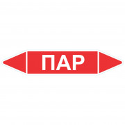 Маркировочная стрелка «Пар»