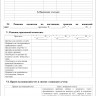 Карта первичного воинского учета призывника (Форма 6)