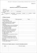 Карта первичного воинского учета призывника (Форма 6)
