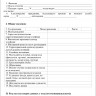 Карта первичного воинского учета призывника (Форма 6)