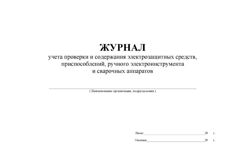 Журнал учета результатов повторной проверки и прочистки дымовых и вентиляционных каналов образец рб