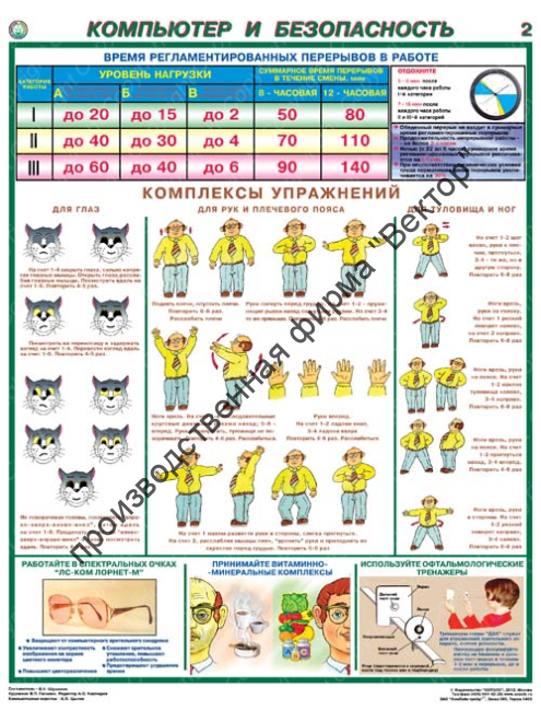«Компьютер и безопасность». Комплект из 2 плакатов.
