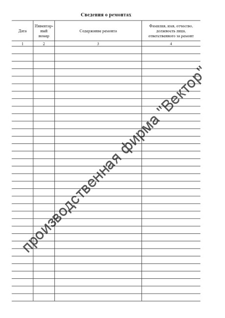 Журнал учёта средств подмащивания Журнал учёта средств подмащивания