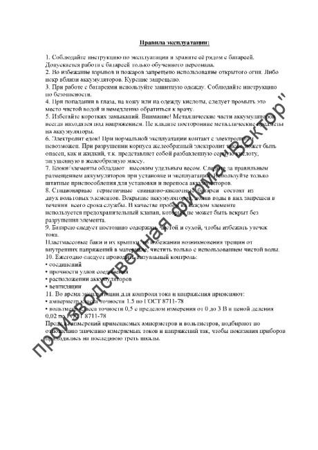 Журнал регистрации технического состояния аккумуляторных батарей