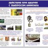 Стенд «Действия при аварии с выбросом аммиака». Уценка