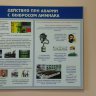 Стенд «Действия при аварии с выбросом аммиака». Уценка