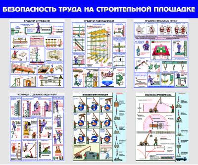 Стенд «Безопасность труда на строительной площадке»