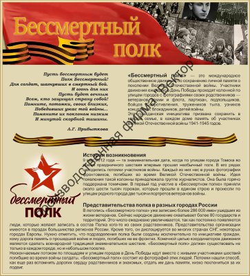 Стенд «Бессмертный полк». Вариант 2.