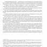Санитарный журнал (Приказ Минтранса России от 23.11.2022 № 466)