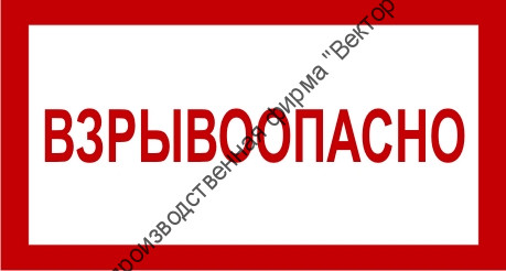 Знак 3.1.13. «Взрывоопасно»