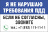 Знак «Я не нарушаю требования ПДД»
