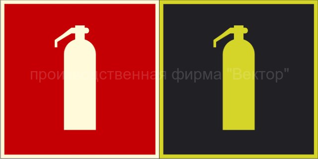 Фотолюминесцентный знак F04 «Огнетушитель»