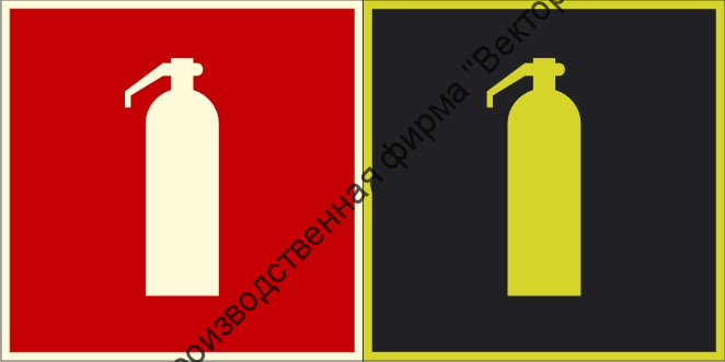 Фотолюминесцентный знак F04 «Огнетушитель»