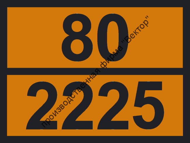 Табличка опасного груза «Бензолсульфонилхлорид» (80-2225)