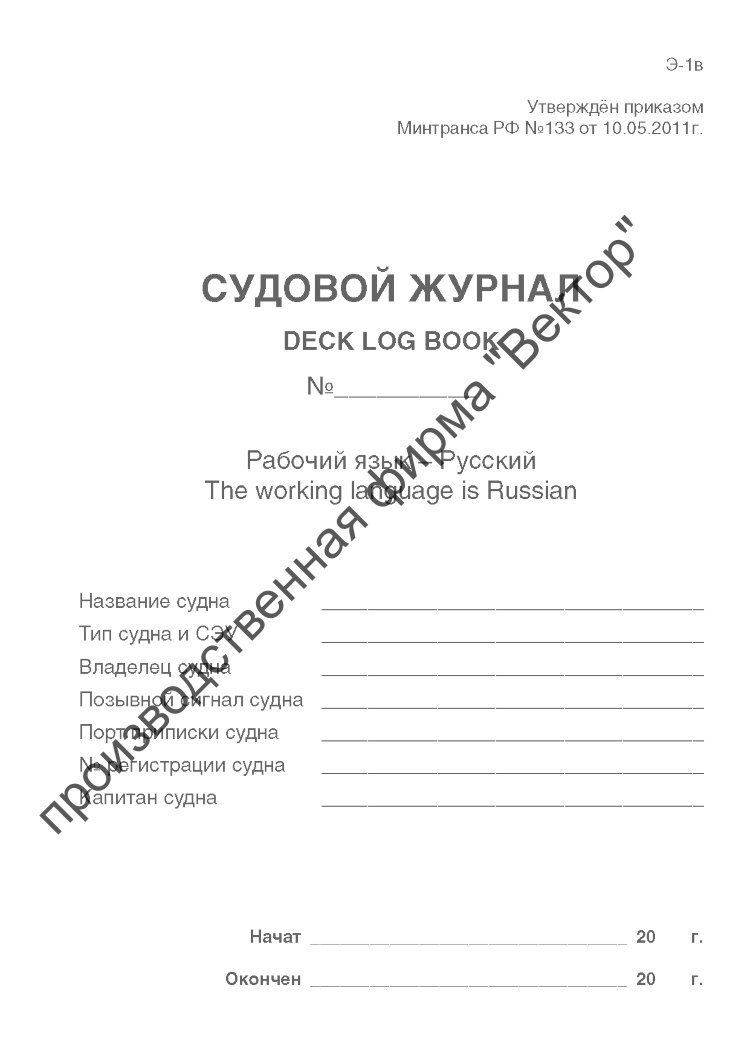 Выписка из судового журнала образец