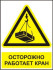Комбинированный знак «Осторожно. Работает кран» (CW06-01)