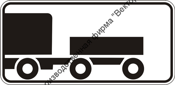 Дорожный знак 8.4.2 "Вид транспортного средства"