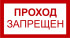 Знак 3.1.15. «Проход запрещен»