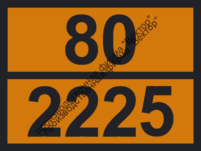 Табличка опасного груза «Бензолтиол» (80-2225)
