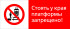 Знак РЖД «Стоять у края платформы запрещёно!» (RZD-12-02)