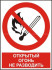 Комбинированный знак «Открытый огонь не разводить» (CP02-01)