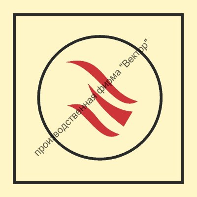 Знак ИМО 06.114 «Помещение контролируемое извещателем пламени»